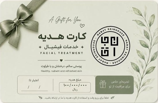 کارت هدیه خدمات فیشیال Nabat Skin House